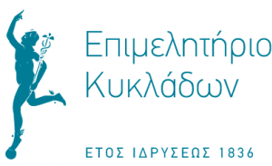 Εκδήλωση ένταξης μελών στο Δίκτυο Aegean Cuisine και πρώτη παρουσίαση του Μανιφέστου Κυκλαδίτικης Γαστρονομίας
