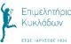 «Ελλάδα - Γιορτή - Γεύσεις, Χριστούγεννα 2013»